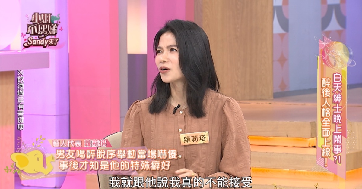 蘿莉塔公開前男友酒後脫序舉動。（圖／東森綜合台）