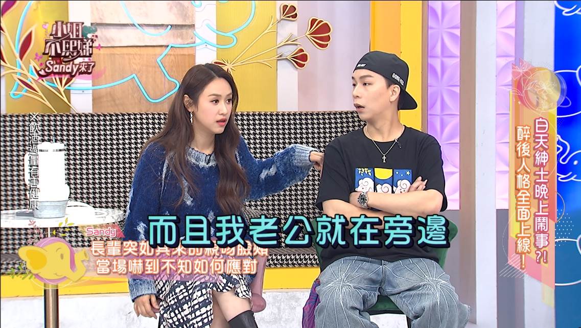 <a href='https://star.ebc.net.tw/search/tags/Sandy/' target='_blank'>Sandy</a>遭長輩伸鹹豬手，老公全程目睹。（圖／東森綜合台）
