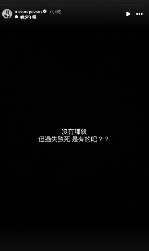 謝薇安認為黃明志要為謝侑芯之死負責。