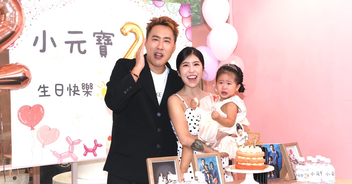 余祥銓與愛妻柔柔為女兒「小元寶」舉辦慶生派對。（圖／東森娛樂）