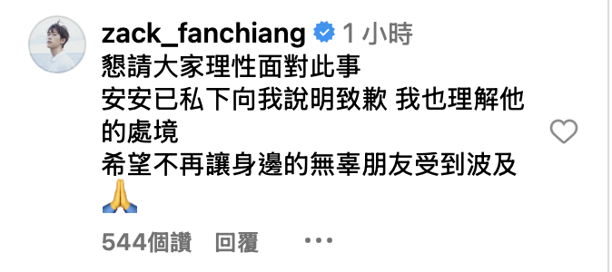 范姜彥豐出面為胡釋安緩頰。（圖／翻攝自胡釋安IG）