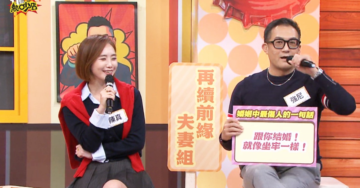 陳真與老公強尼上節目分享彼此磨合過程。（圖／TVBS提供）