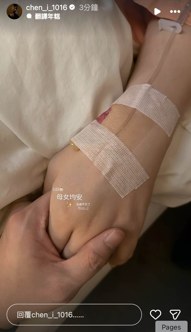 陳奕宣布老婆順產的好消息。（圖／翻攝自陳奕IG）