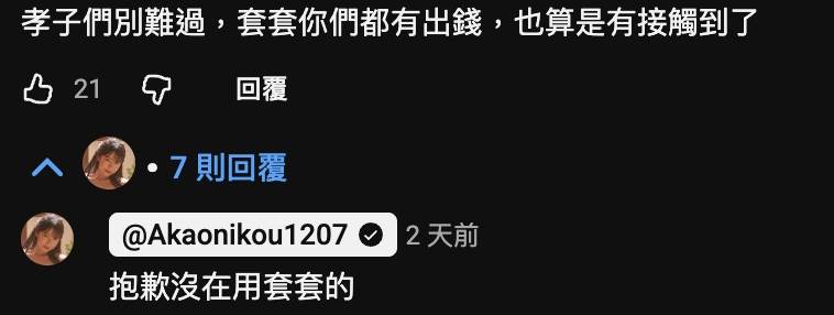 &nbsp;赤鬼伯伯認有男友並直言沒用套套。（圖／翻攝自赤鬼伯伯YouTube）