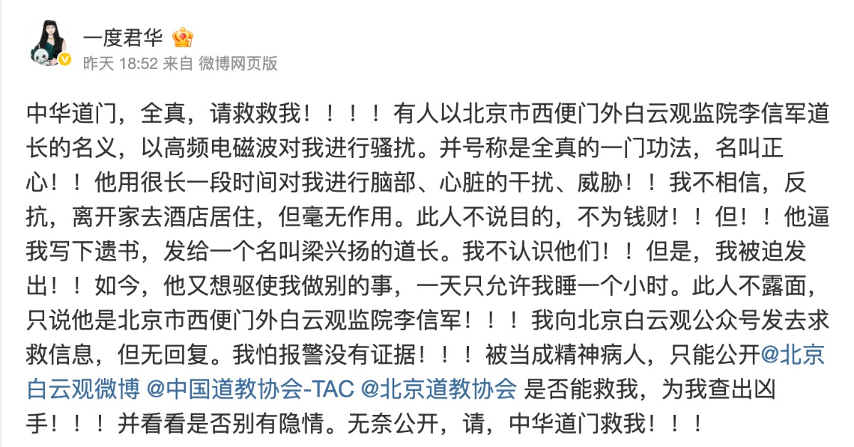 中國知名作家一度君華昨（13日）發文求助，聲稱自己遭到長期騷擾及威脅。（圖／翻攝自一度君華微博）