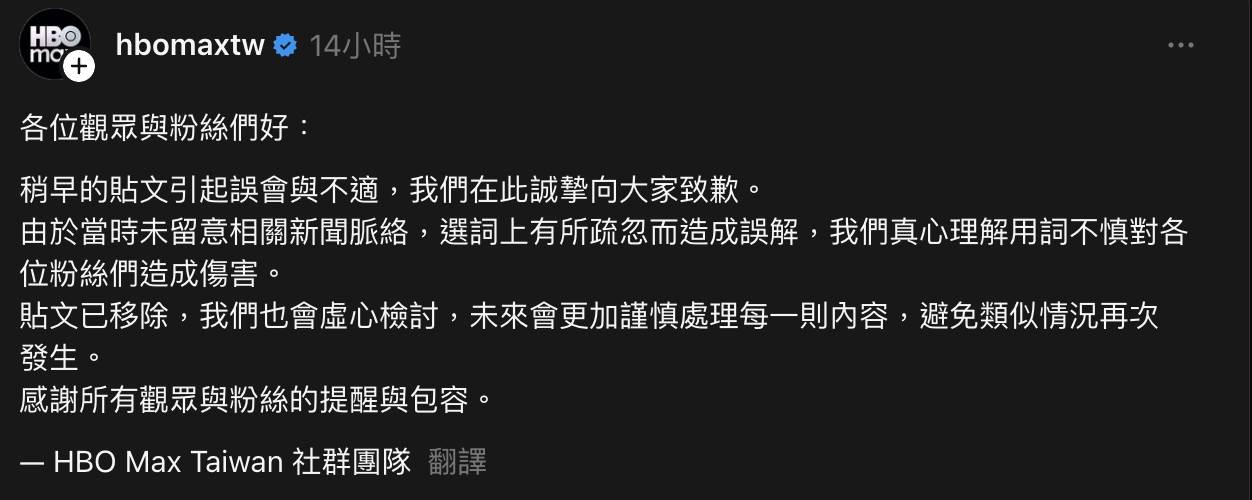 HBO MAX台灣官方<a href='https://star.ebc.net.tw/search/tags/Threads/' target='_blank'>Threads</a>小編以NewJeans聲明玩哽被炎上。（圖／翻攝自HBO MAX Threads）