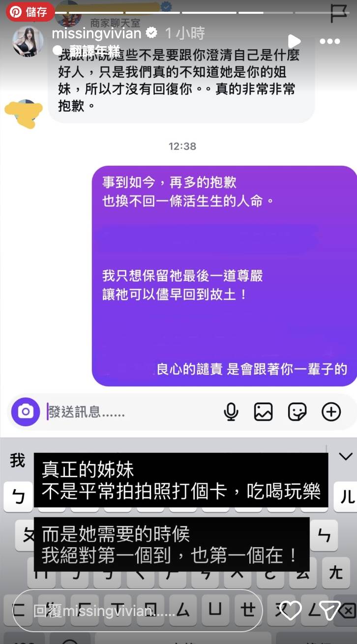 謝薇安曬出疑似是和黃明志的對話截圖。(圖/翻攝自謝薇安、黃明志 IG)
