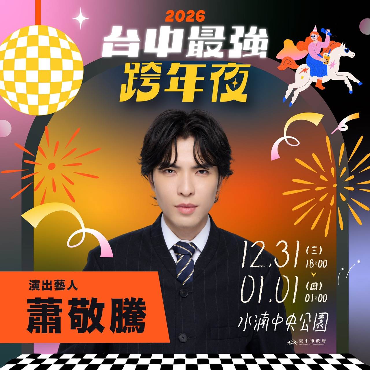 蕭敬騰今年選擇在台中開唱。（圖／三立提供）