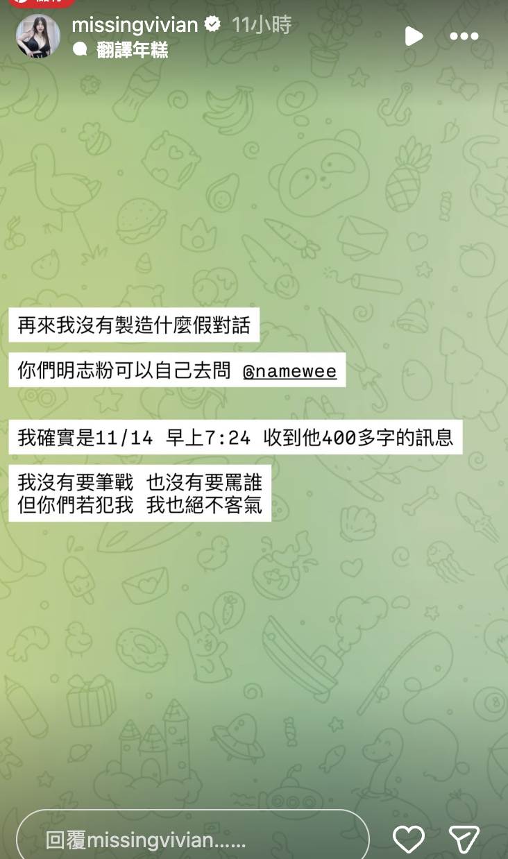 謝薇安證實之前的私訊對話就是與黃明志。（圖／翻攝自謝薇安IG）