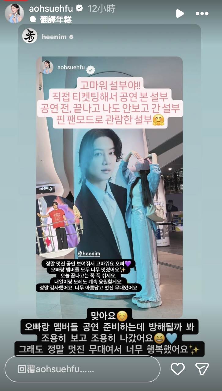 郭雪芙去大巨蛋看=Super Junior演出，並和成員希澈在IG互動。（圖／翻攝自郭雪芙 IG）