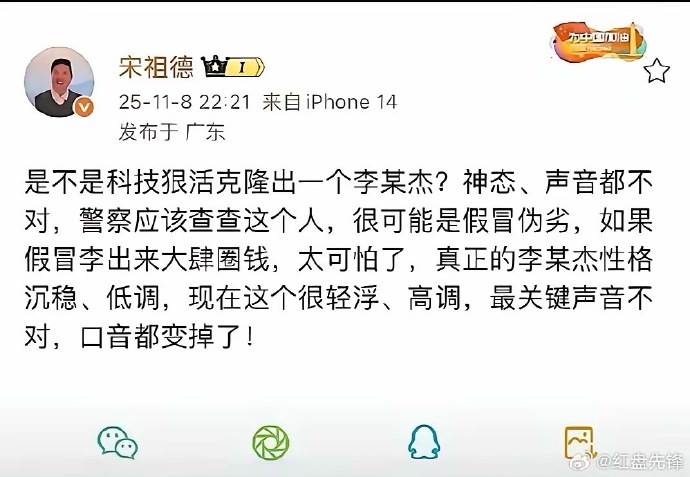 宋祖德過去發文質疑螢幕前的李連杰是克隆人。（圖／翻攝自微博 紅盤先鋒）