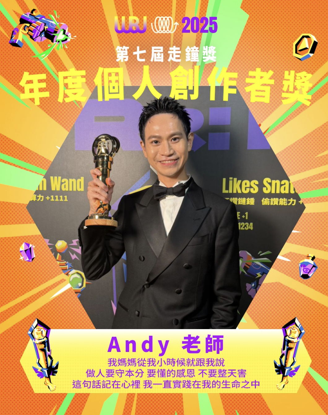 Andy昨晚剛拿下「年度最佳創作者獎」。（圖／翻攝自走鐘獎IG）