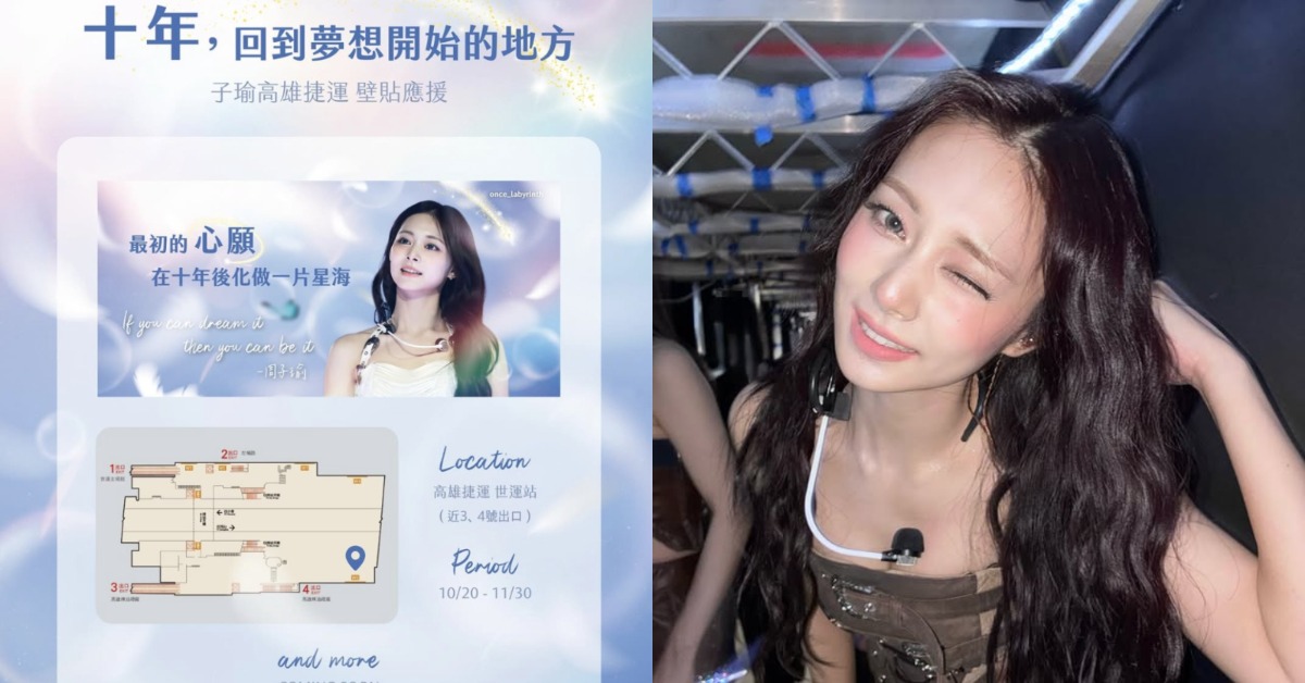 韓國女團TWICE台灣成員子瑜出道十年將首度回台開唱，粉絲為她準備各種應援。（圖／翻攝自once_labyrinth、子瑜 IG）