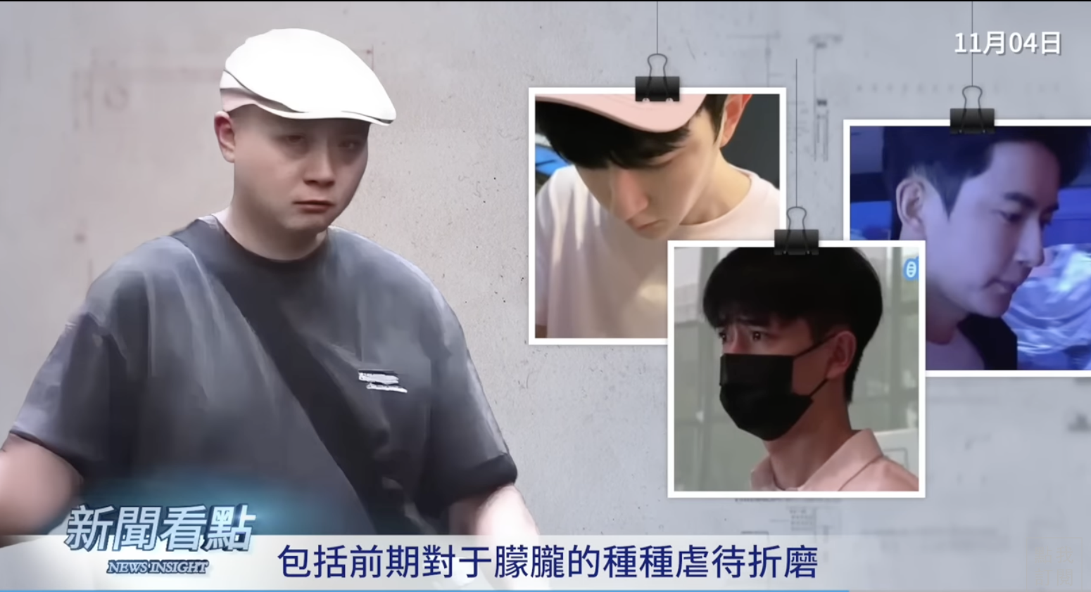 經紀人杜強在案發後未再公開露面。（圖／新聞看點YT）