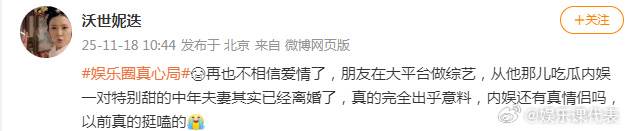 網友爆料演藝圈夫妻檔離婚掀起熱議。（圖／翻攝自微博）