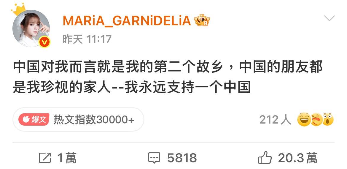 美依禮芽於微博發文表態。（圖／翻攝自美依禮芽微博）