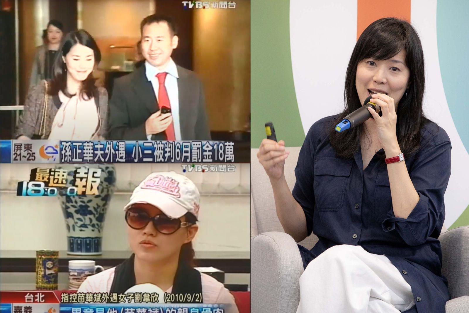 14年前孫正華、苗華斌、劉韋欣的不倫新聞鬧得滿城風雨。（翻攝網路）