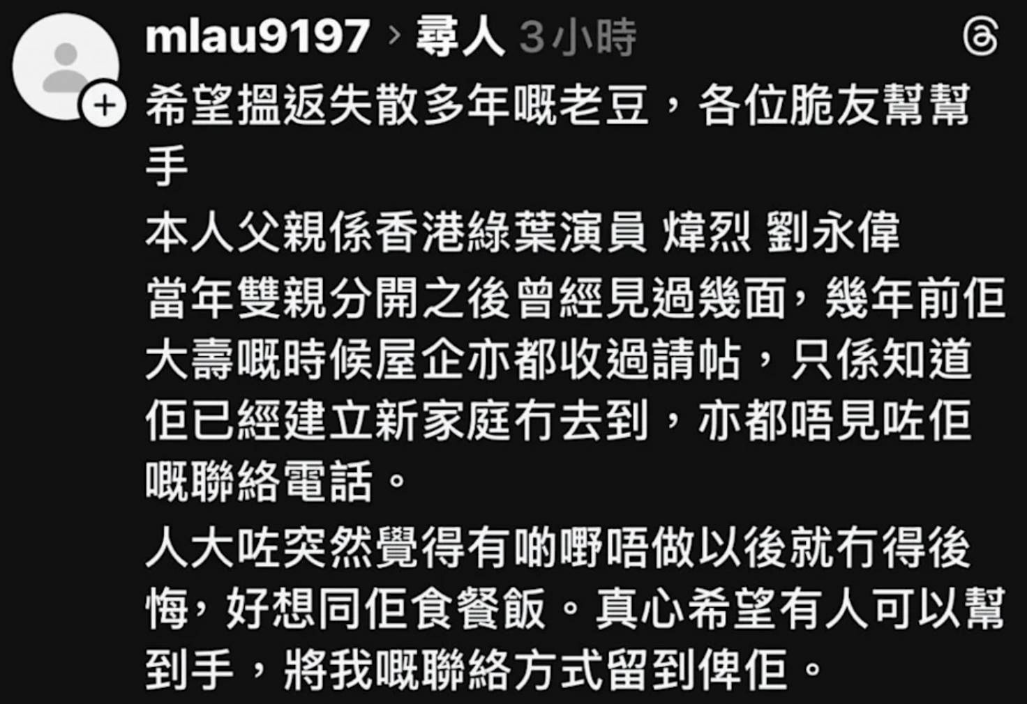 一名自稱是煒烈失散多年的兒子的網友MIC，日前在Threads上公開嬰兒時期被父親抱在懷中的合照。（圖／翻攝自Threads）