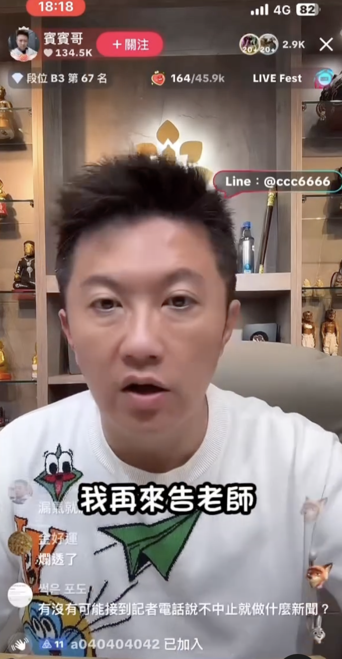 賓賓哥在直播中直言不怕家長告。（圖／翻攝自TikTok）