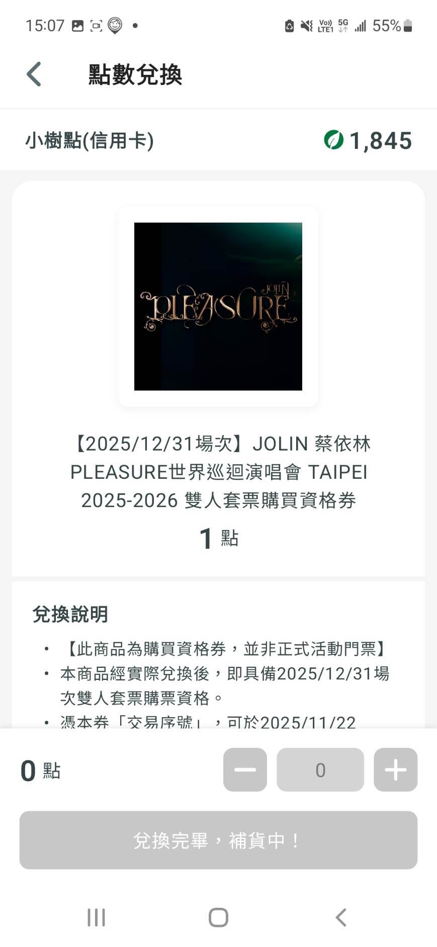 國泰世華銀行小樹點雙人套票於今（20）日15時開啟資格券兌換。（圖／東森新聞）