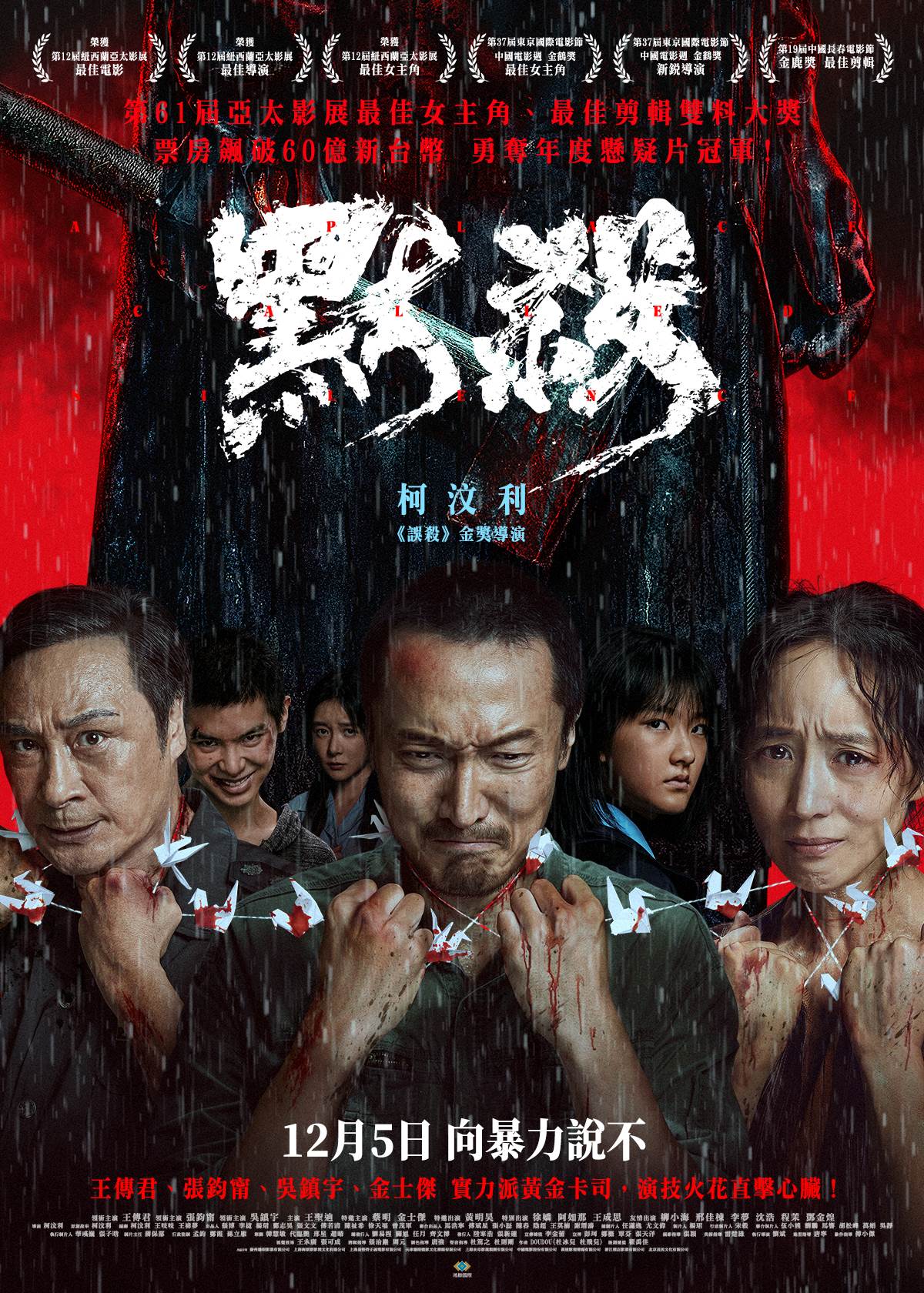 《默殺》定檔海報。（圖／鴻聯國際）