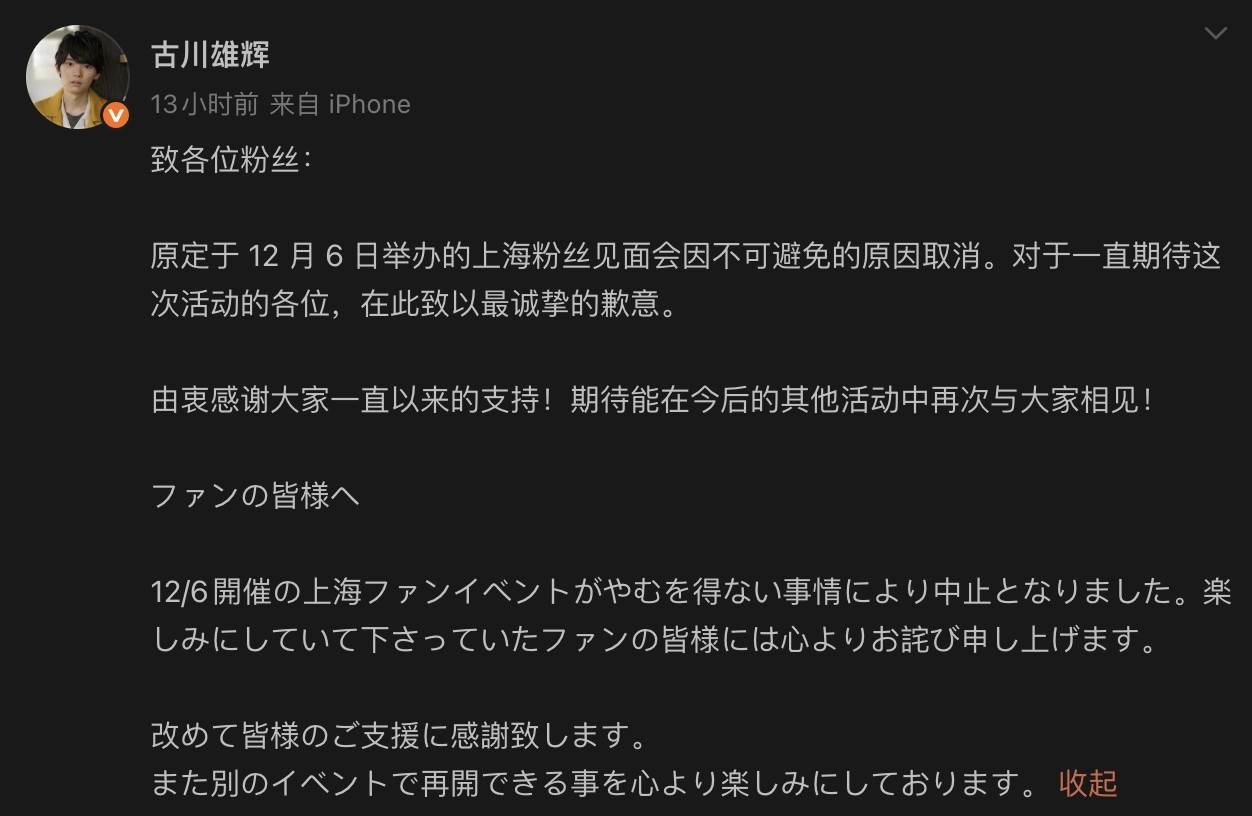 男星古川雄輝疑因日本首相高市早苗日前於國會表態「台灣有事」言論而取消見面會。（圖／翻攝自古川雄輝 微博）