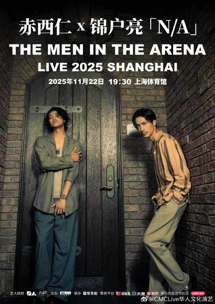 赤西仁、錦戶亮本月22日將於上海體育館舉辦演唱會疑似不受影響。（圖／翻攝自微博）