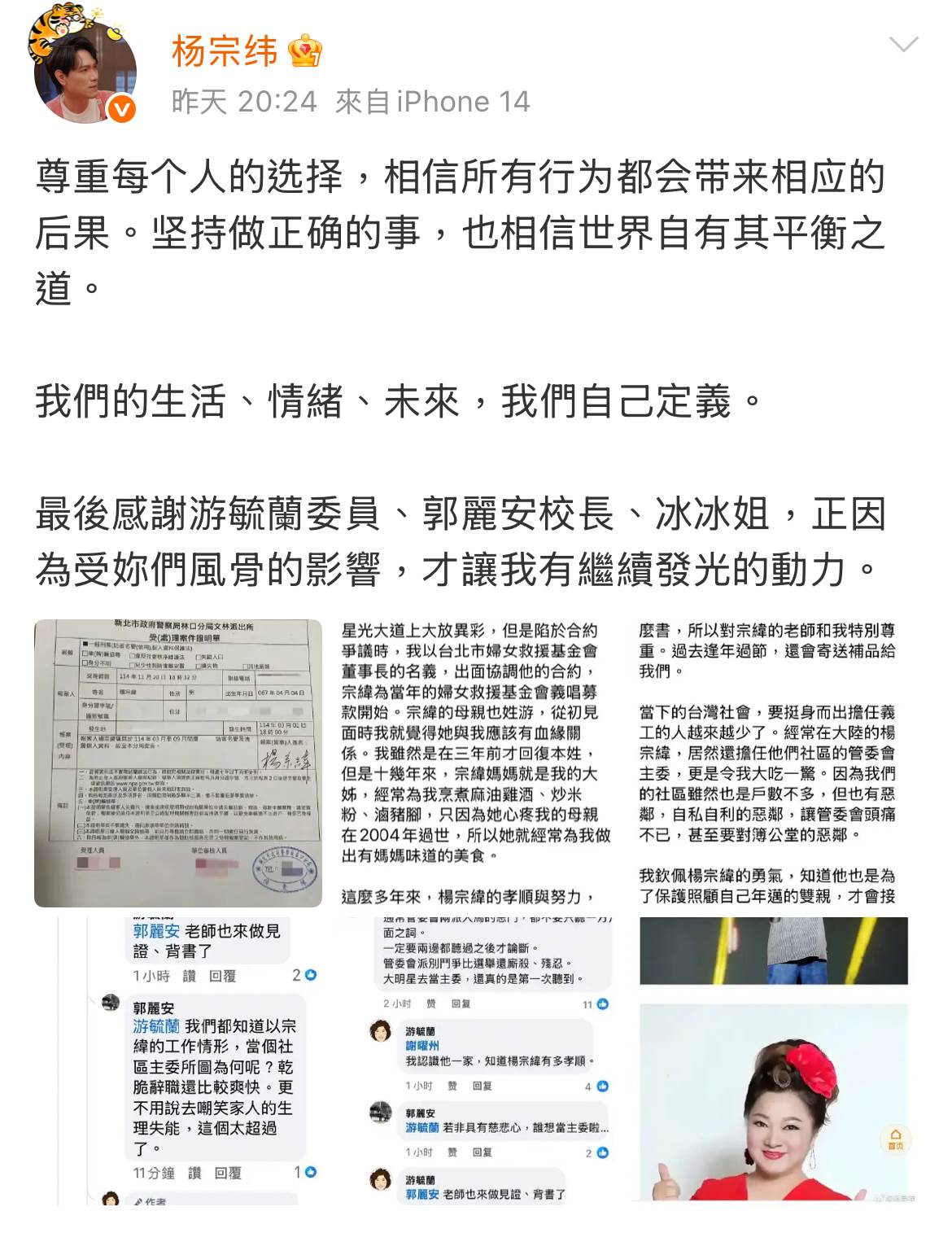 楊宗緯否認惡鄰指控，指稱資訊遭扭曲，並在微博公開報案證明，強調將以法律維護自己與家人。（圖／翻攝自楊宗緯微博）