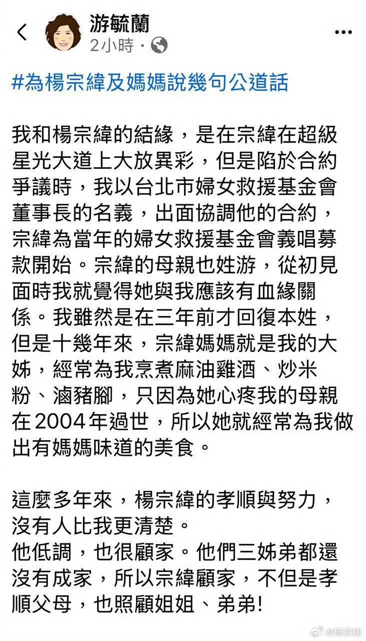 楊宗緯在微博致謝游毓蘭為他發聲，游毓蘭肯定他的孝心與勇氣（圖／翻攝自楊宗緯微博）