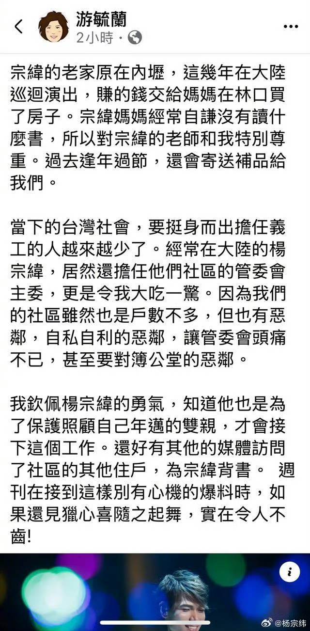 楊宗緯在微博致謝游毓蘭為他發聲，游毓蘭肯定他的孝心與勇氣。（圖／翻攝自楊宗緯微博）