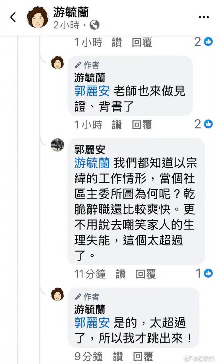 郭麗安校長留言指出，楊宗緯接任主委是為照顧年邁父母，並批評嘲笑長者生理失能過於刻薄。（圖／翻攝自楊宗緯微博）