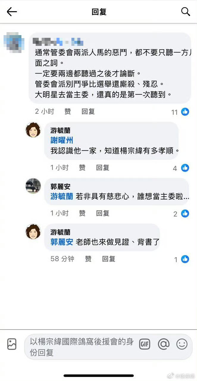 郭麗安校長也留言發聲。（圖／翻攝自楊宗緯微博）