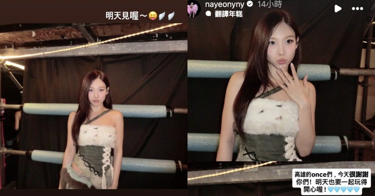 韓國女團TWICE昨日在世運開唱，成員娜璉曬照發文。（圖／翻攝自娜璉 IG）