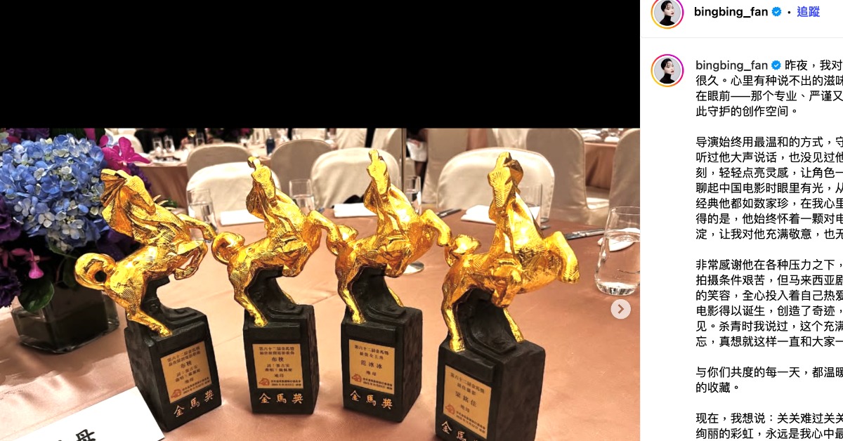 范冰冰微薄遭噤聲，轉戰IG