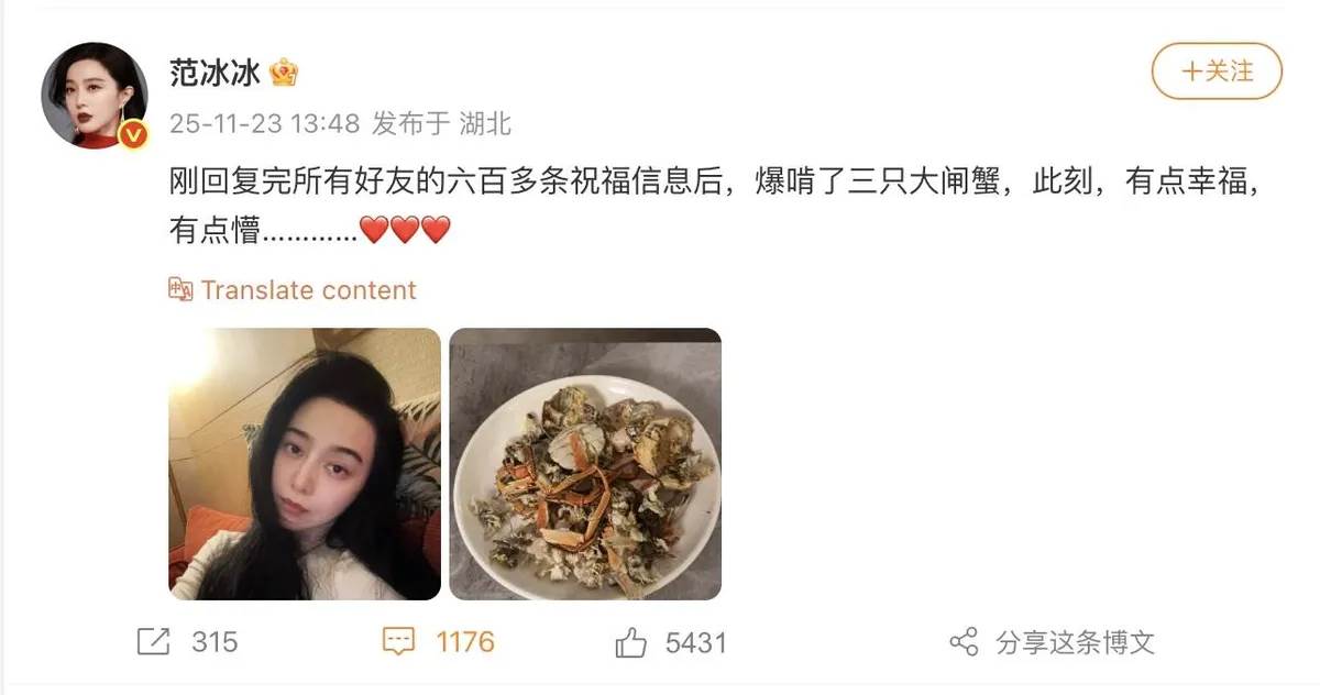 范冰冰微薄貼文遭刪除。翻攝畫面