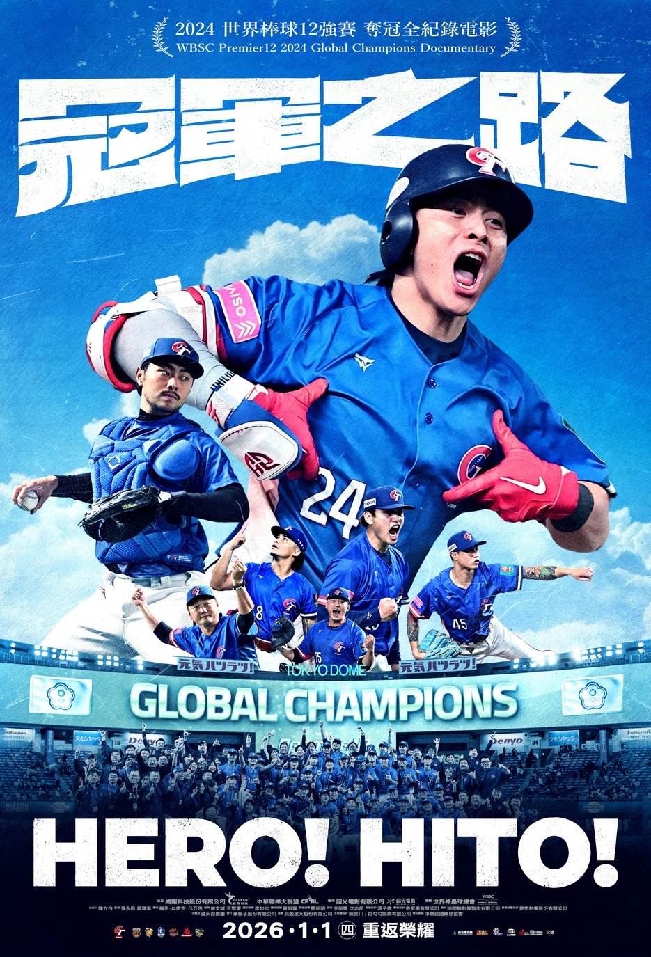 《冠軍之路》海報曝光。（圖／牽猴子提供）