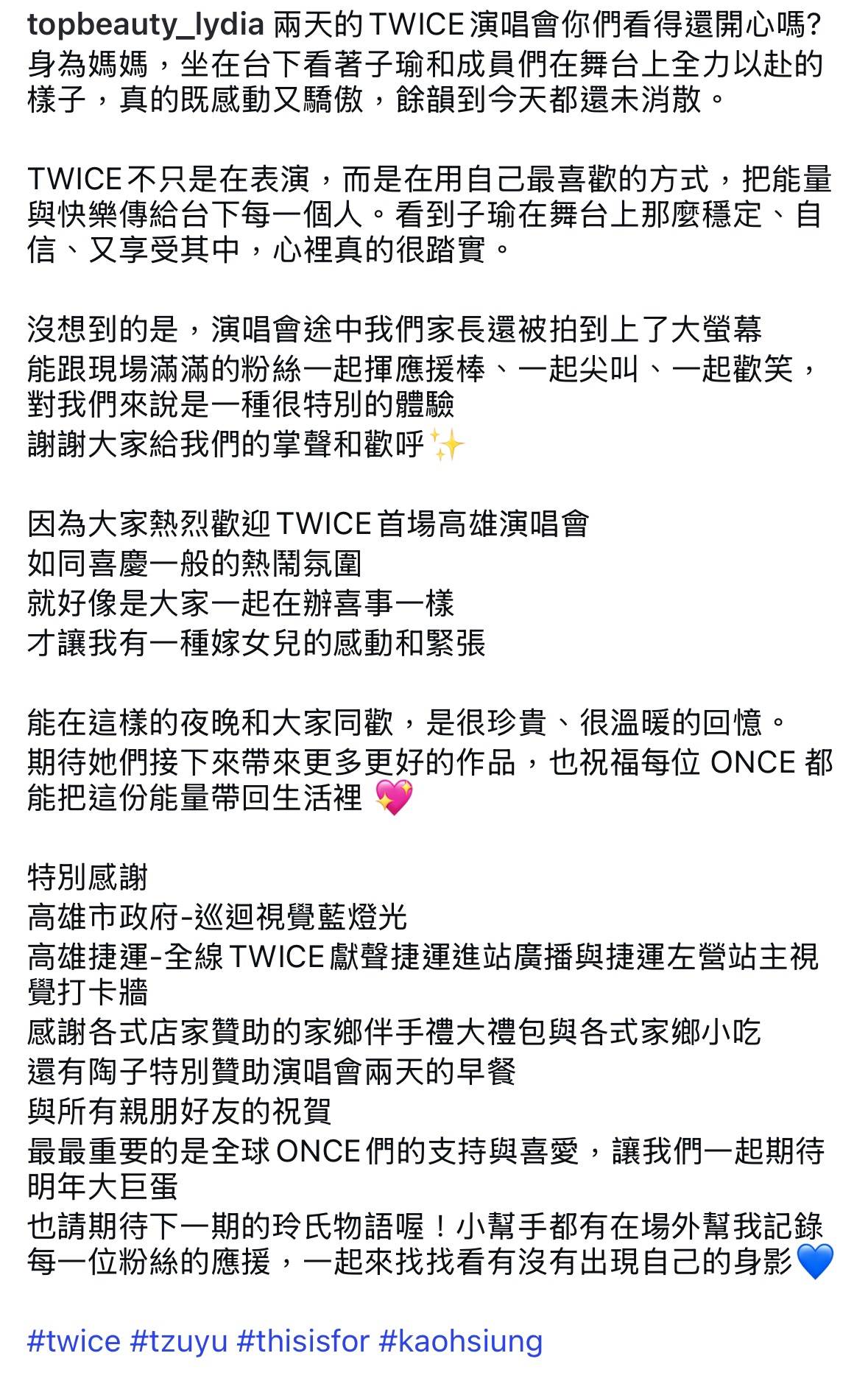 周子瑜的媽媽黃燕玲在今（24）日發文分享，感性表示「這一切真的既感動又驕傲，餘韻到今天都還未消散」。（圖／翻攝自黃燕玲IG）