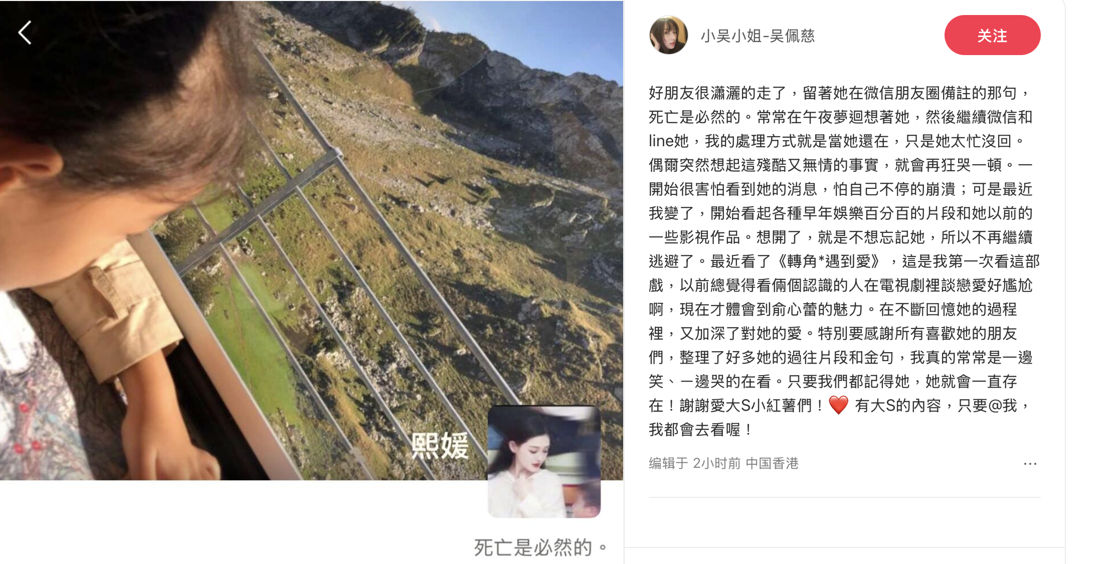 吳佩慈發文思念好友大S。（圖／翻攝自小紅書）