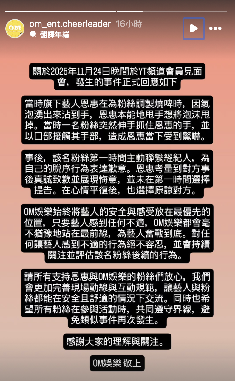朴恩惠的經紀公司還原事件經過。（圖／翻攝自IG @om_ent.cheerleader）