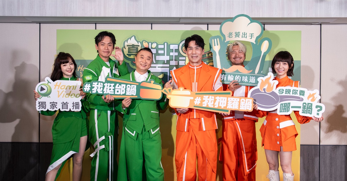 《真料理兩鍋論》主持人丘涵(左起)、黃鐙輝、邰智源、羅時豐、KID、溫妮。 (圖／麥卡貝網路電視提供)