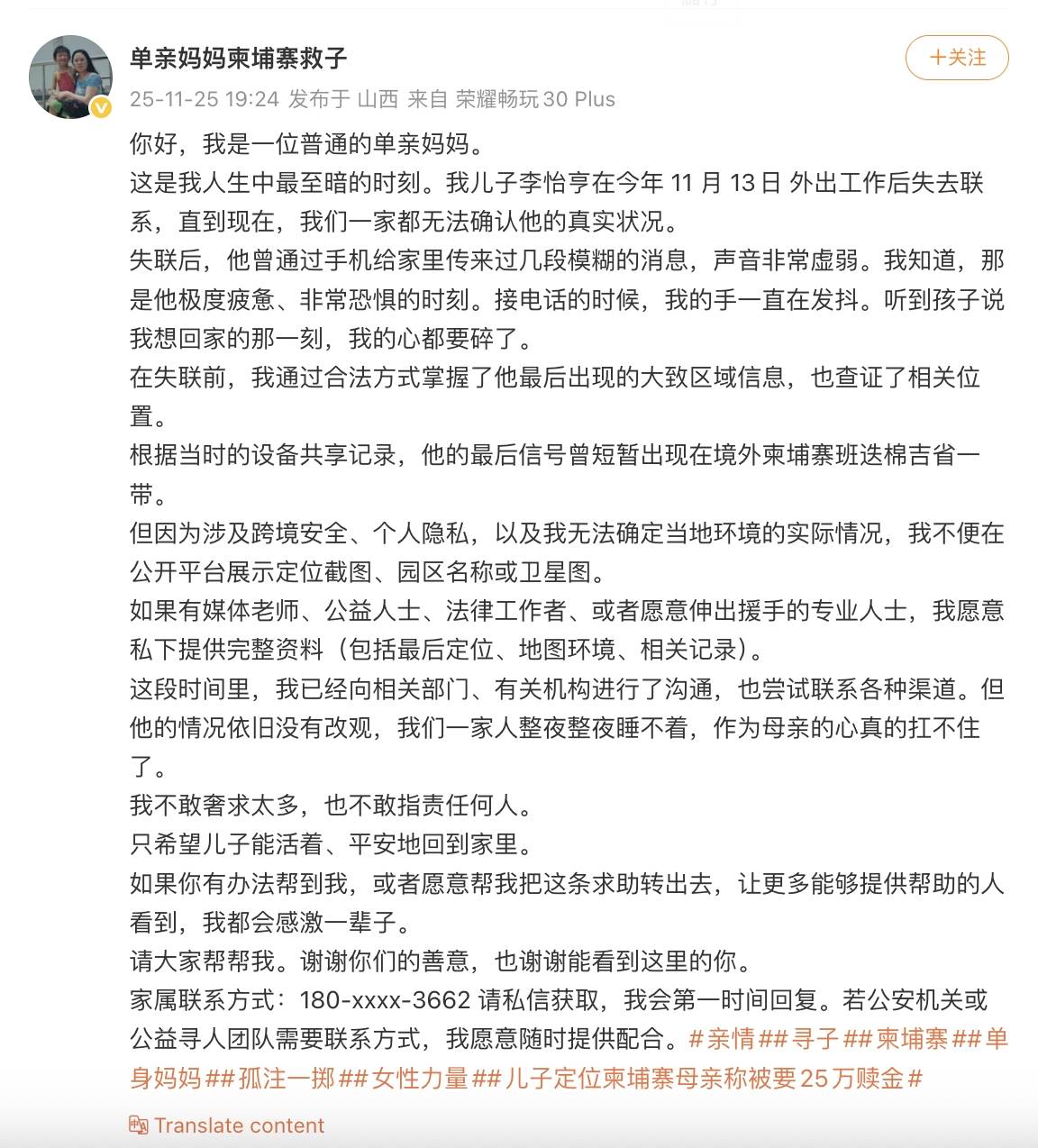 李怡亨媽媽悲痛發文。（圖／翻攝自微博）