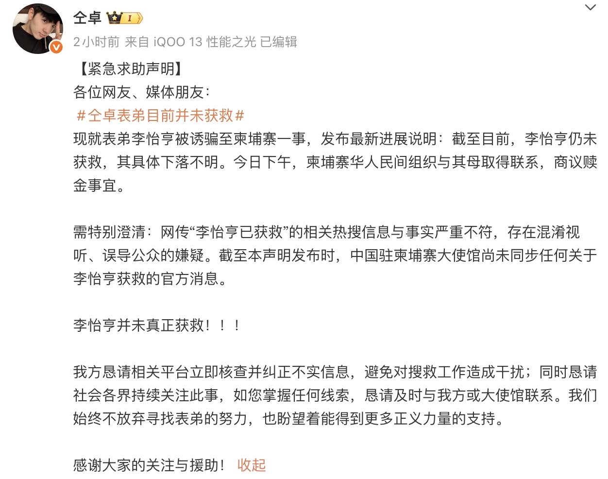 仝卓今日再度發出緊急求助聲明。（圖／翻攝自微博）