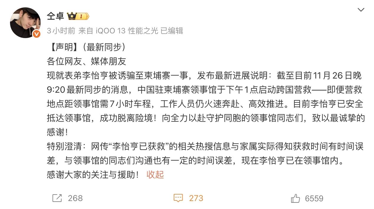 仝卓編輯貼文更新最新狀況。（圖／翻攝自仝卓微博）