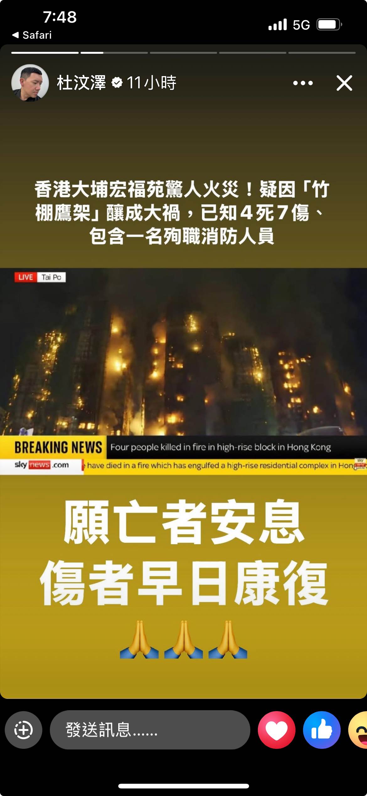 <a href='https://star.ebc.net.tw/search/tags/杜汶澤/' target='_blank'>杜汶澤</a>在臉書上喊話香港民眾，願亡者安息、傷者康復。(圖／杜汶澤臉書)