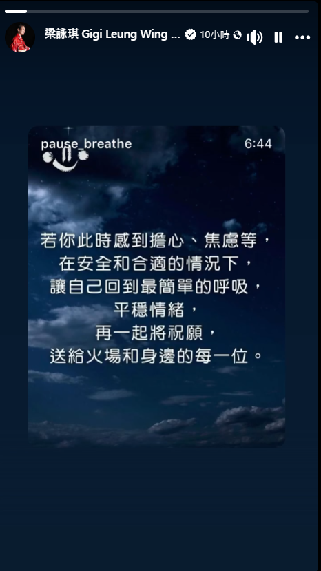 <a href='https://star.ebc.net.tw/search/tags/梁詠琪/' target='_blank'>梁詠琪</a>在臉書限動上發聲，願傷者早日康復，逝者安息。（圖／梁詠琪臉書）