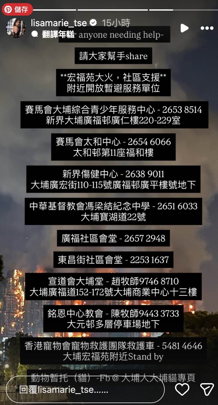 港星謝嘉怡列出了受災戶的相關支援資訊，讓逃出生天的民眾可以先行得到安置。（圖／翻攝自謝嘉怡 IG）