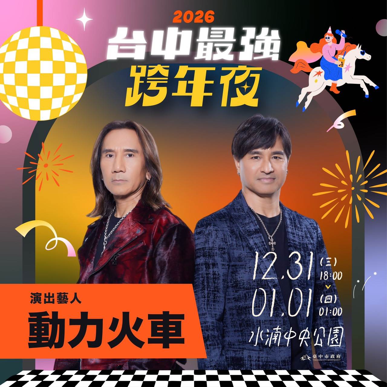 動力火車將於台中跨年進入2026後首唱。（圖／三立提供）