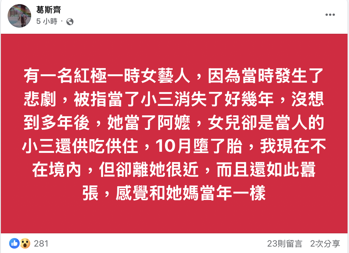 葛斯齊在臉書發文爆料。（圖／翻攝自葛斯齊臉書）