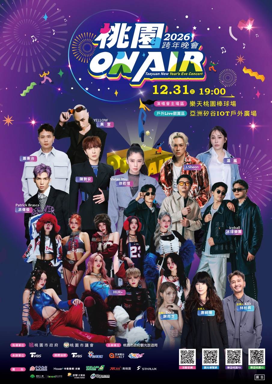 桃園跨年晚會首波卡司。（圖／TVBS提供）