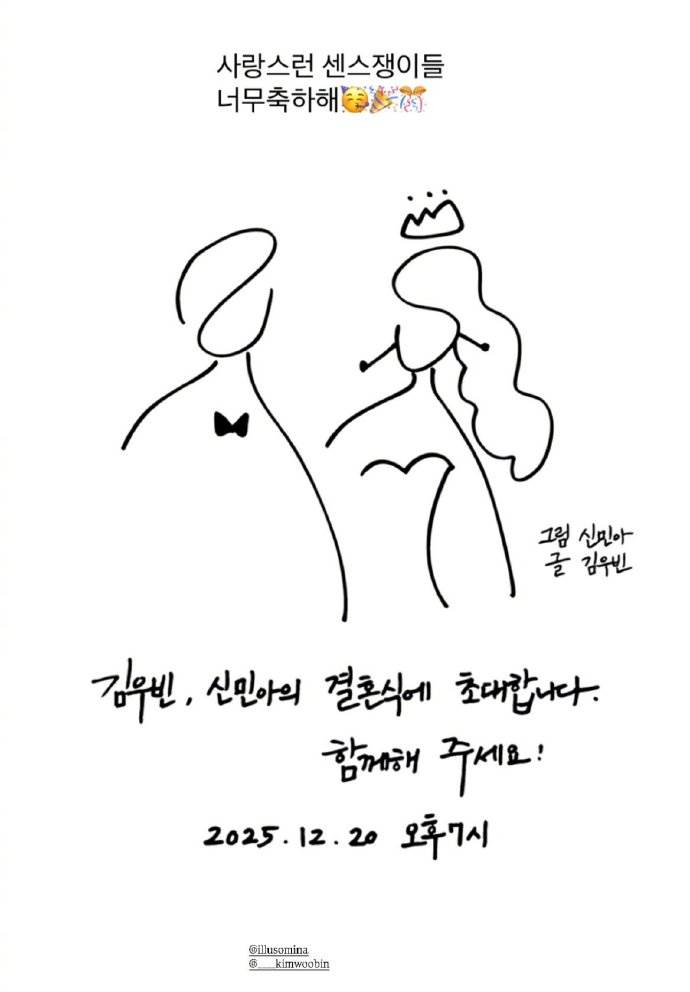 申敏兒身邊陪伴15年的造型師，分享了申敏兒和金宇彬的婚禮<a href='https://star.ebc.net.tw/search/tags/請帖' target='_blank'>請帖</a>。（圖／翻攝自IG）